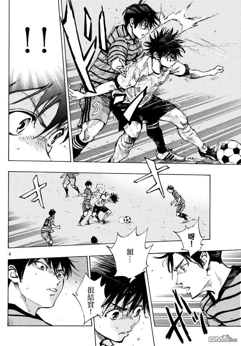 BE BLUES!-化身为青 - 第323话 请你见识一下 - 第8张图