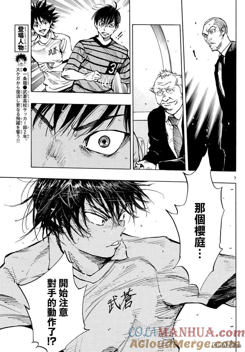 BE BLUES!-化身为青 - 第324话 真耀眼啊! - 第7张图