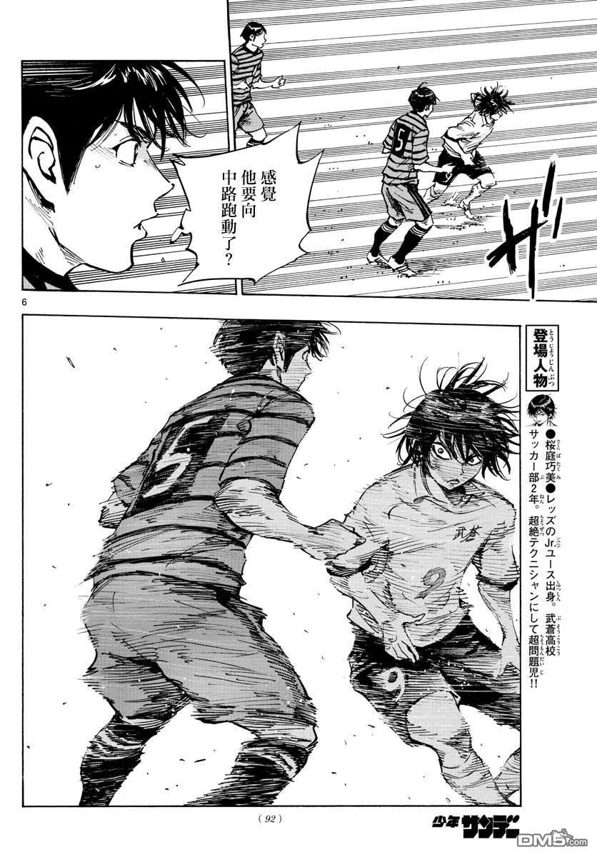 BE BLUES!-化身为青 - 第324话 真耀眼啊! - 第6张图