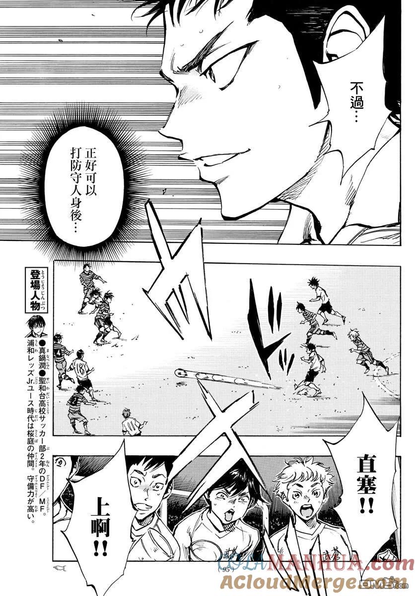 BE BLUES!-化身为青 - 第324话 真耀眼啊! - 第9张图