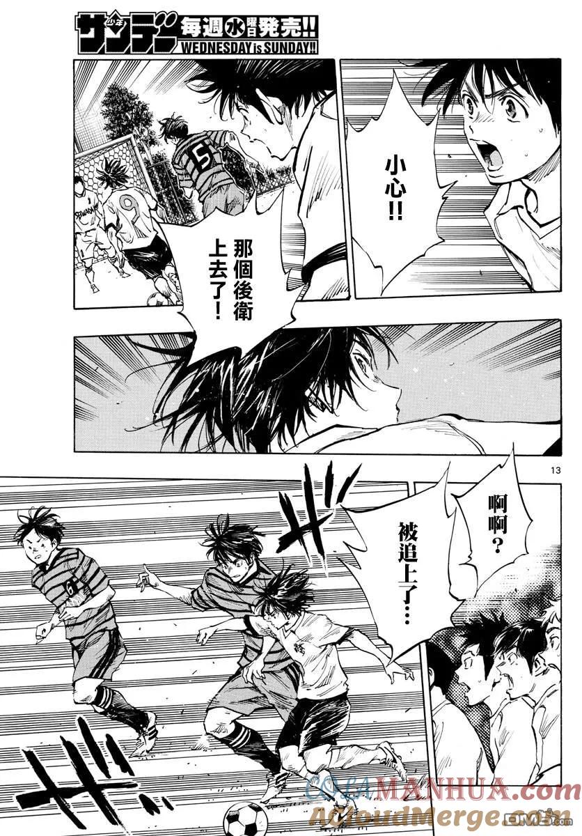 BE BLUES!-化身为青 - 第324话 真耀眼啊! - 第13张图