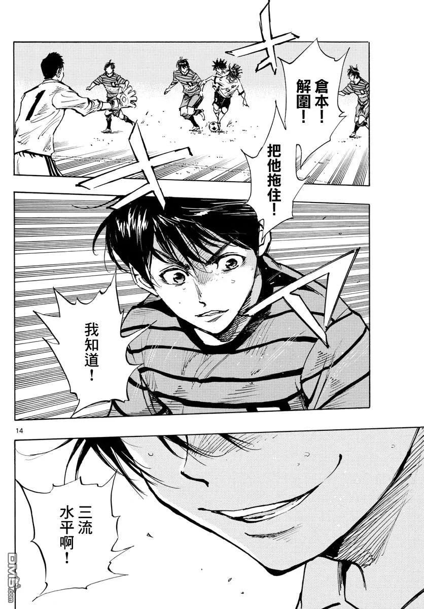 BE BLUES!-化身为青 - 第324话 真耀眼啊! - 第14张图