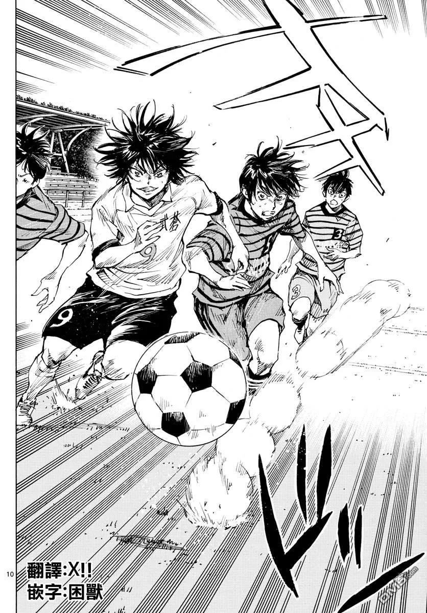 BE BLUES!-化身为青 - 第324话 真耀眼啊! - 第10张图