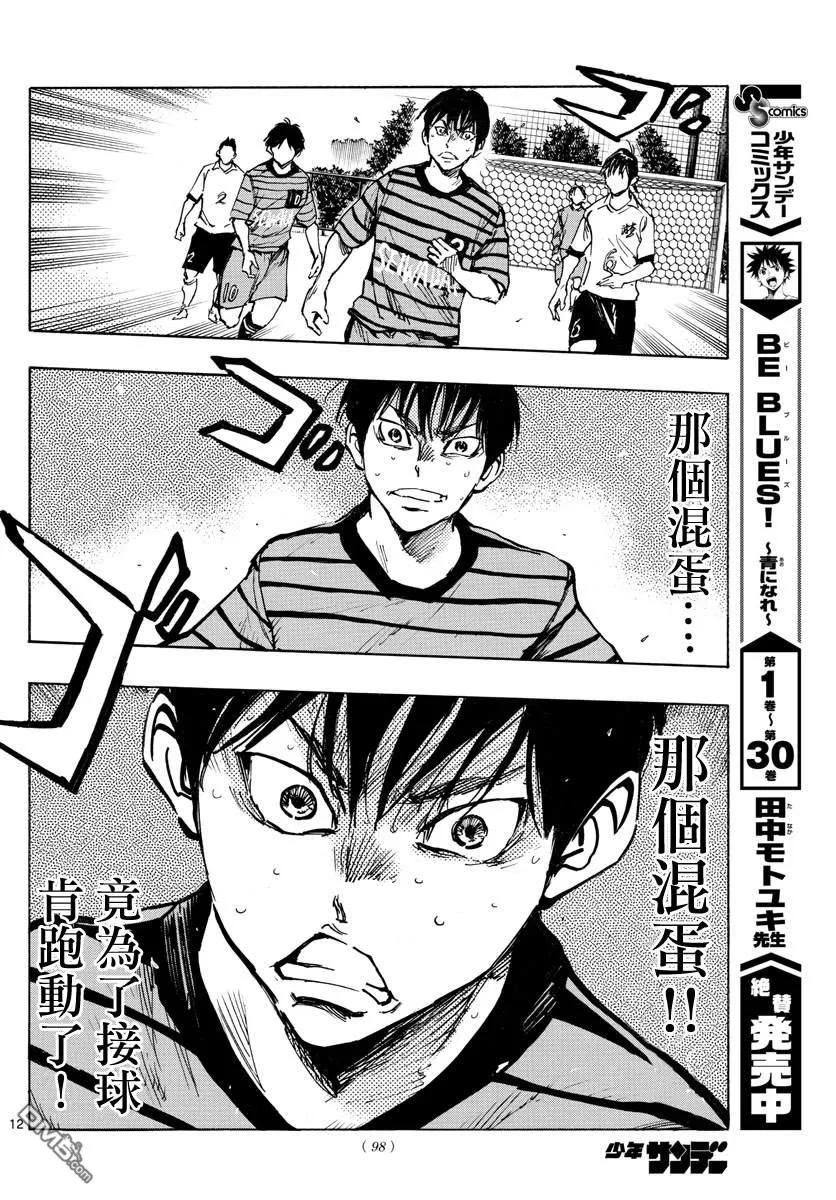 BE BLUES!-化身为青 - 第324话 真耀眼啊! - 第12张图