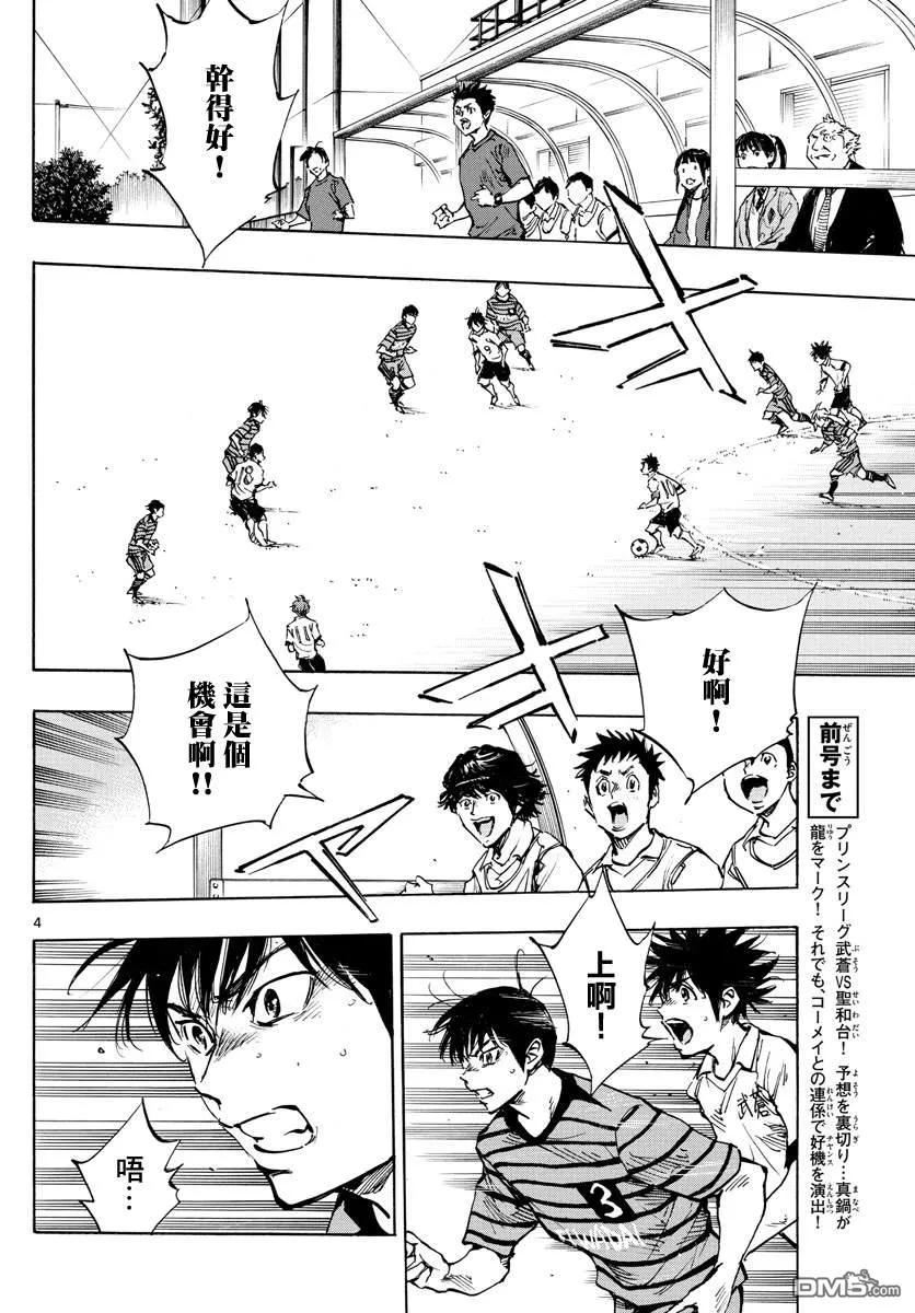 BE BLUES!-化身为青 - 第324话 真耀眼啊! - 第4张图