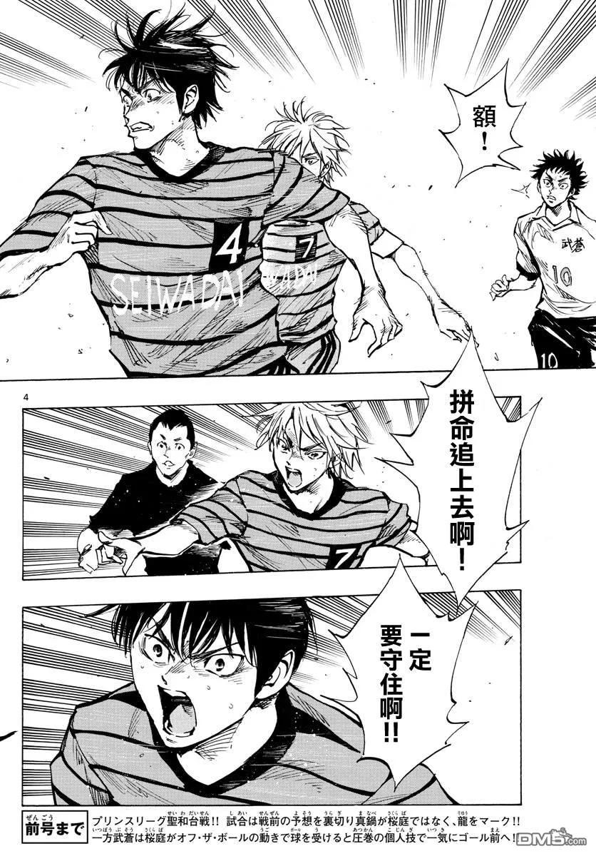 BE BLUES!-化身为青 - 第325话 眼中钉 - 第4张图