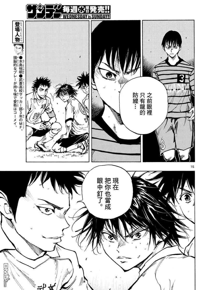 BE BLUES!-化身为青 - 第325话 眼中钉 - 第14张图