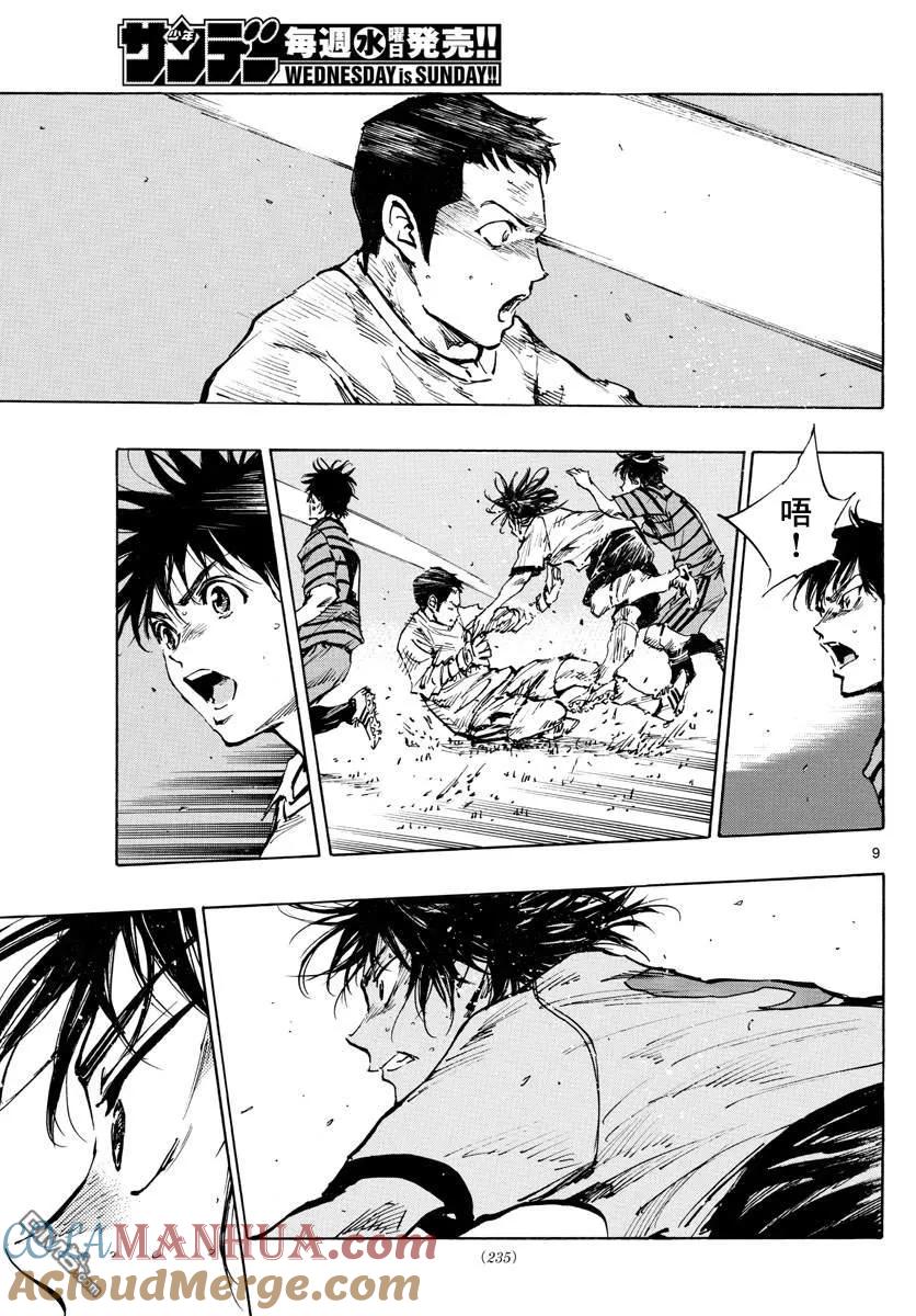 BE BLUES!-化身为青 - 第325话 眼中钉 - 第9张图