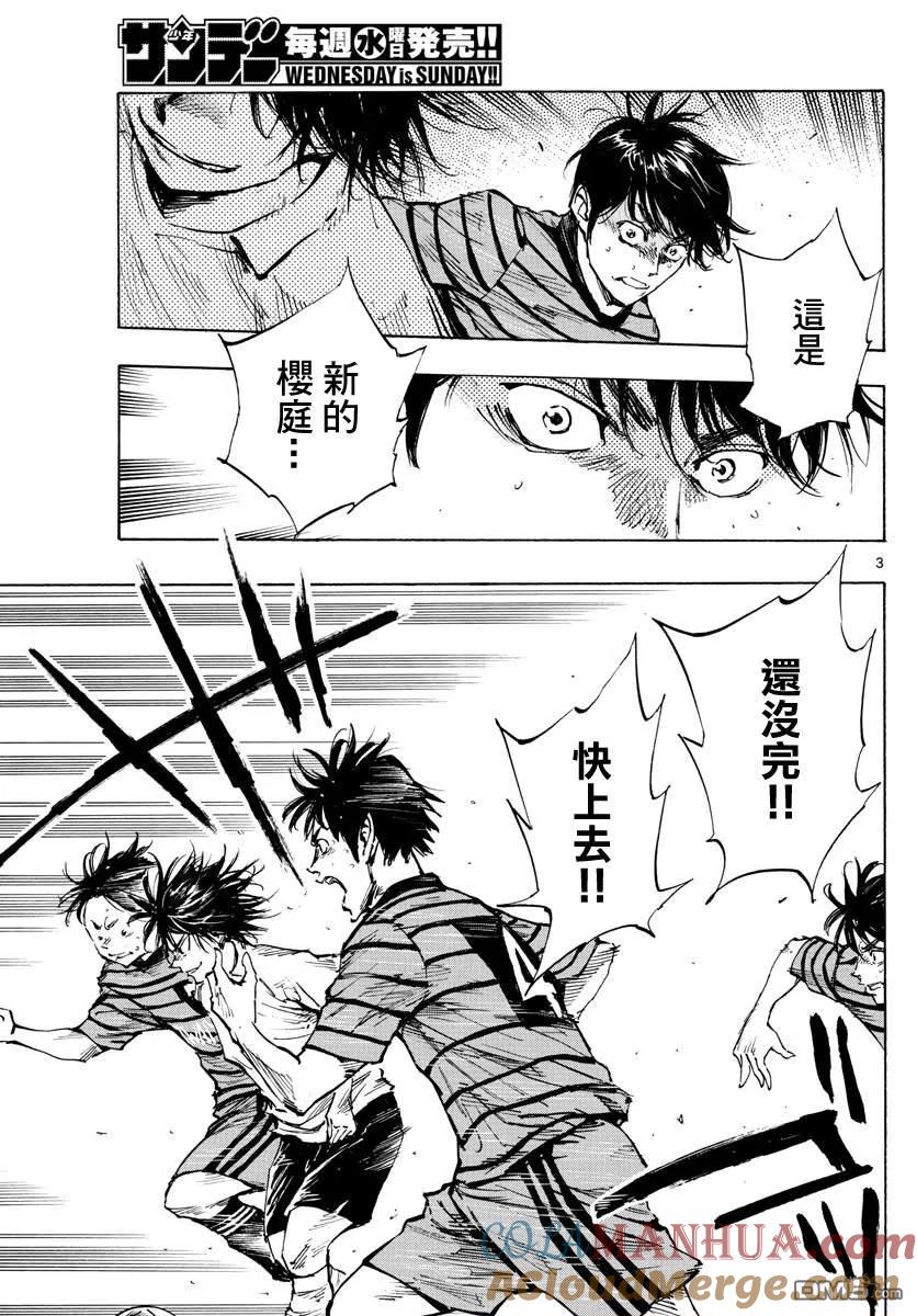 BE BLUES!-化身为青 - 第325话 眼中钉 - 第3张图