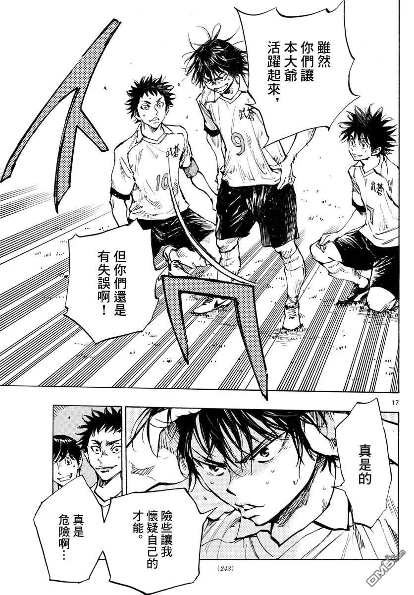 BE BLUES!-化身为青 - 第325话 眼中钉 - 第16张图