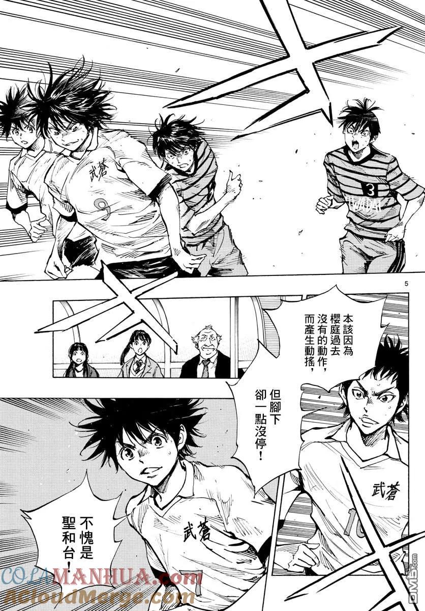 BE BLUES!-化身为青 - 第325话 眼中钉 - 第5张图