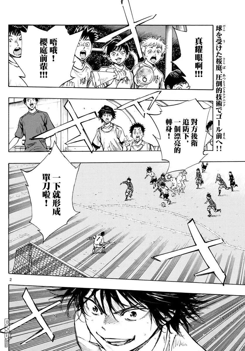 BE BLUES!-化身为青 - 第325话 眼中钉 - 第2张图