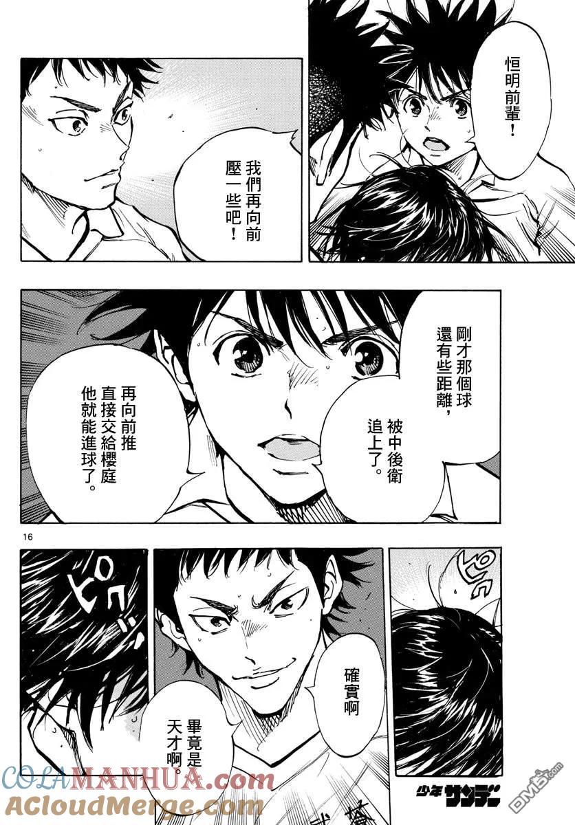 BE BLUES!-化身为青 - 第325话 眼中钉 - 第15张图