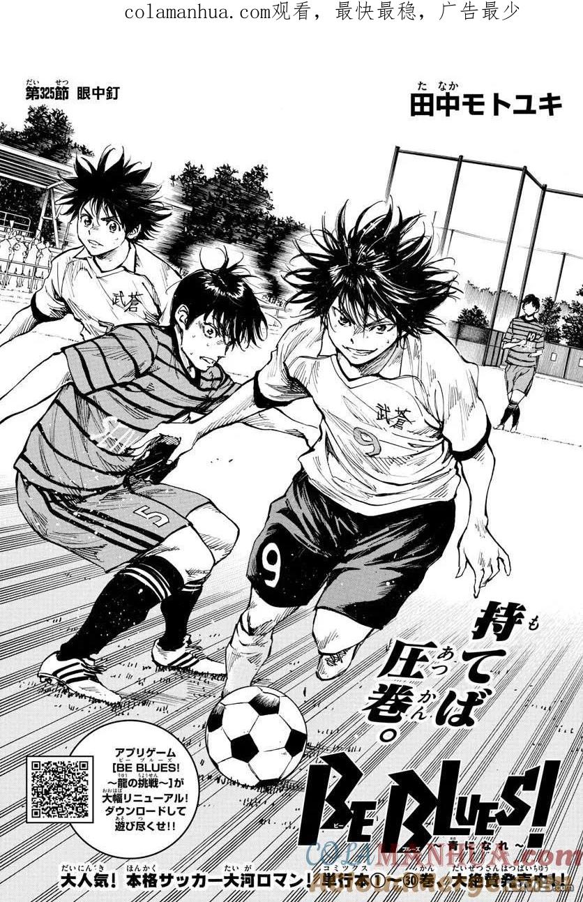 BE BLUES!-化身为青 - 第325话 眼中钉 - 第1张图