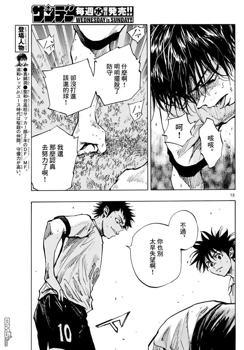 BE BLUES!-化身为青 - 第325话 眼中钉 - 第12张图