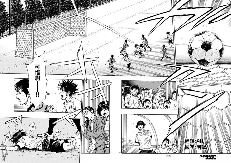 BE BLUES!-化身为青 - 第325话 眼中钉 - 第10张图