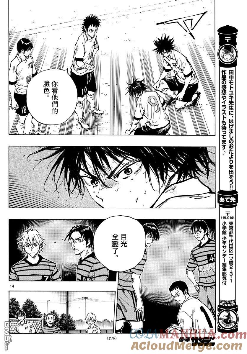 BE BLUES!-化身为青 - 第325话 眼中钉 - 第13张图