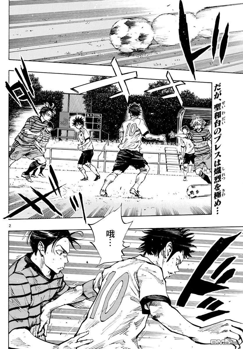 BE BLUES!-化身为青 - 第326话 真正意图 - 第2张图