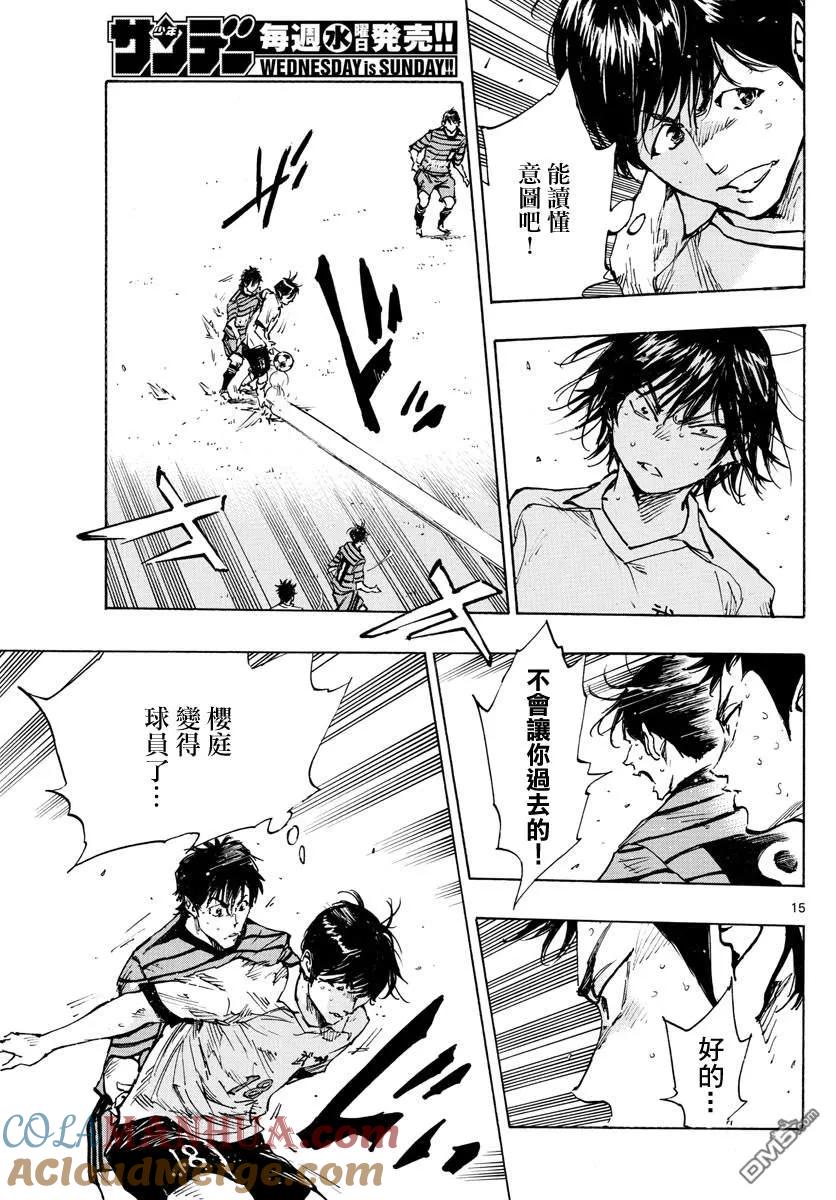 BE BLUES!-化身为青 - 第326话 真正意图 - 第15张图