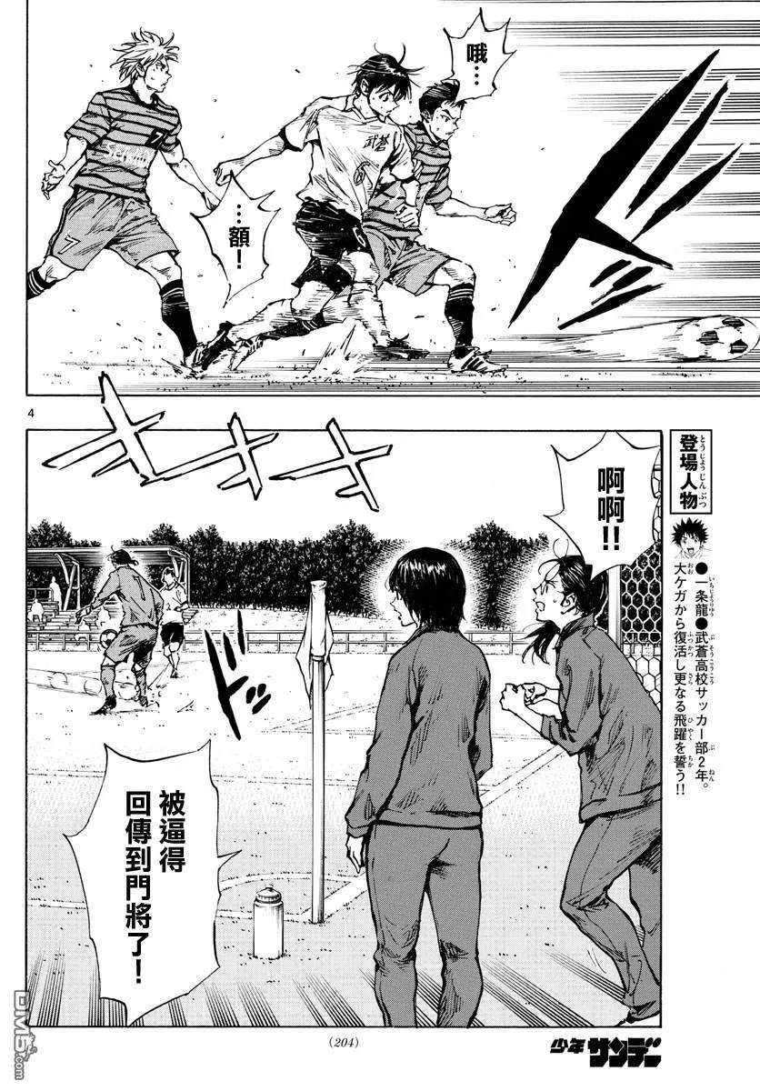 BE BLUES!-化身为青 - 第326话 真正意图 - 第4张图