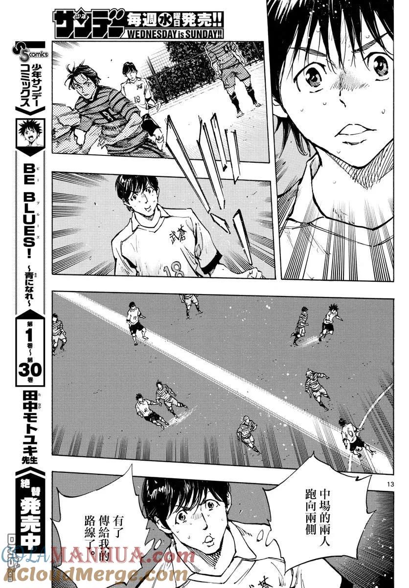 BE BLUES!-化身为青 - 第326话 真正意图 - 第13张图