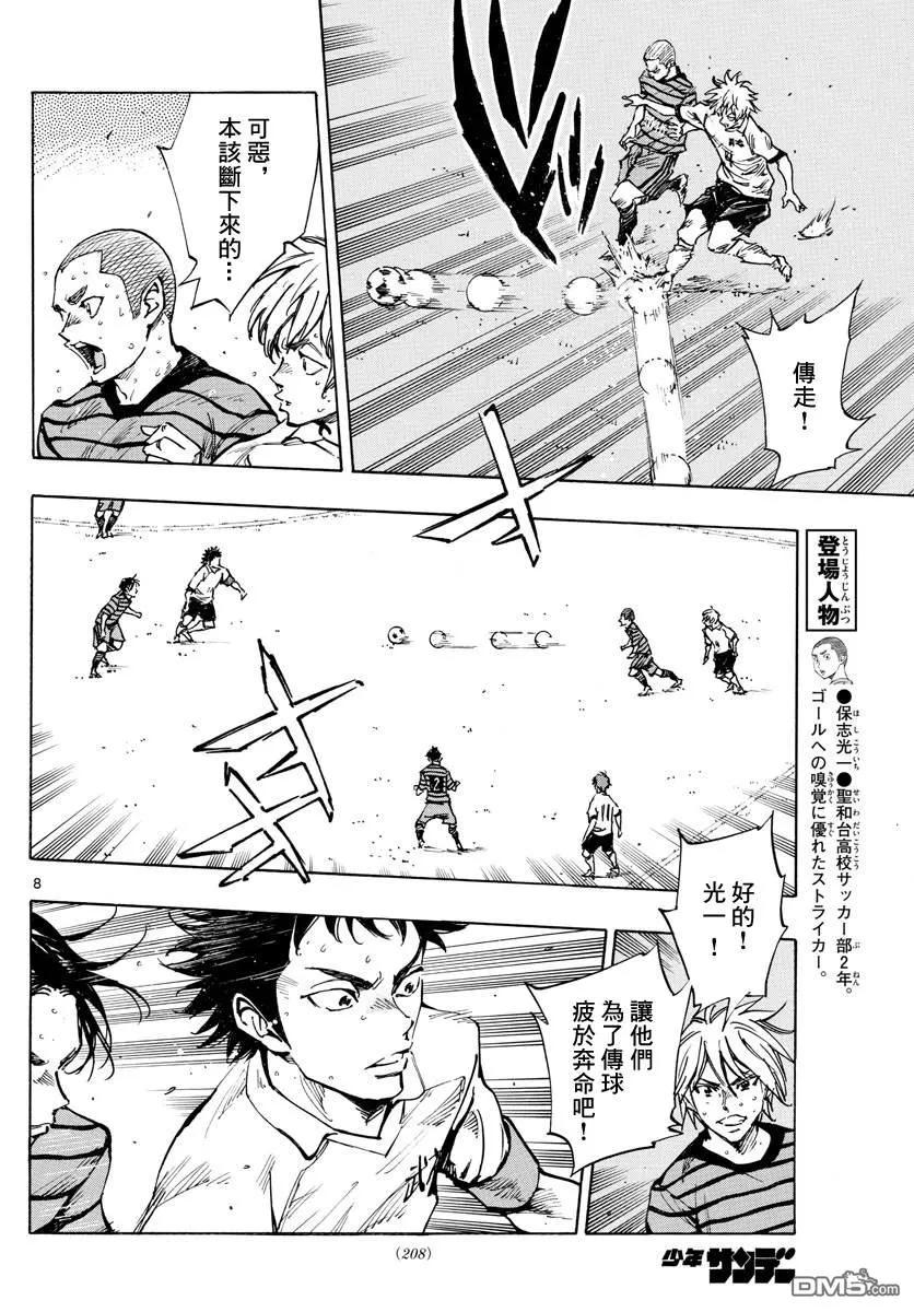 BE BLUES!-化身为青 - 第326话 真正意图 - 第8张图