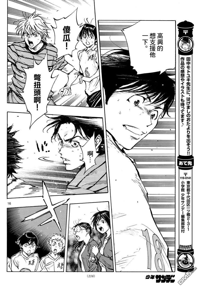 BE BLUES!-化身为青 - 第326话 真正意图 - 第16张图