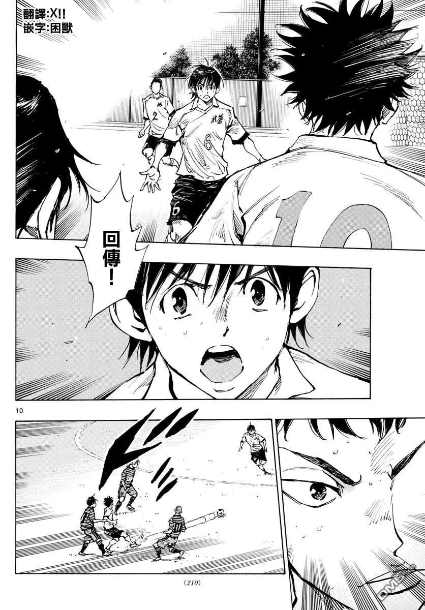 BE BLUES!-化身为青 - 第326话 真正意图 - 第10张图