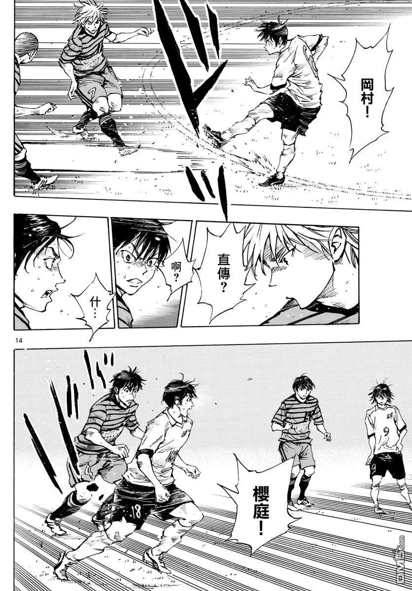 BE BLUES!-化身为青 - 第326话 真正意图 - 第14张图