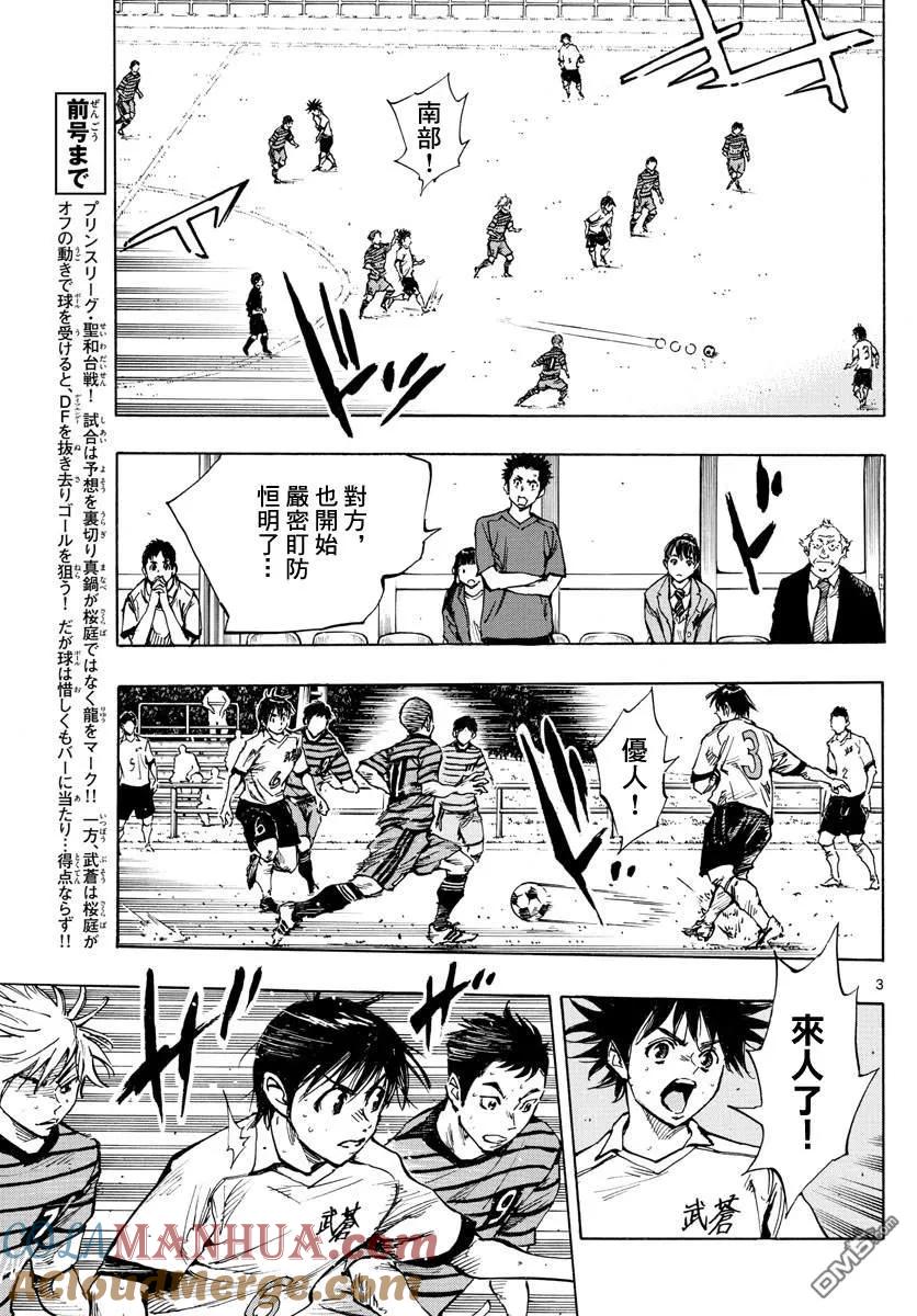 BE BLUES!-化身为青 - 第326话 真正意图 - 第3张图