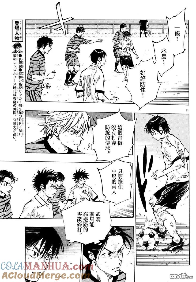 BE BLUES!-化身为青 - 第326话 真正意图 - 第11张图