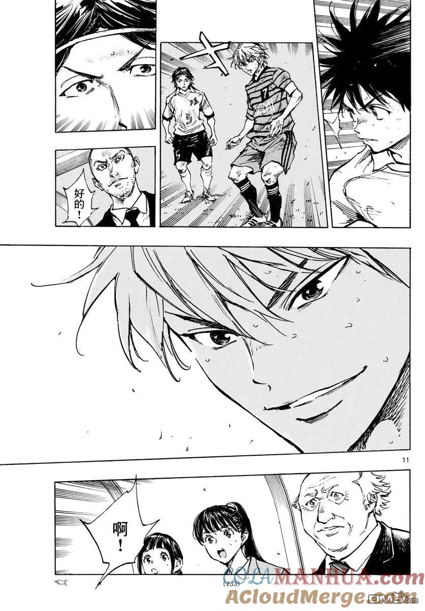 BE BLUES!-化身为青 - 第327话 被摧毁的 - 第11张图