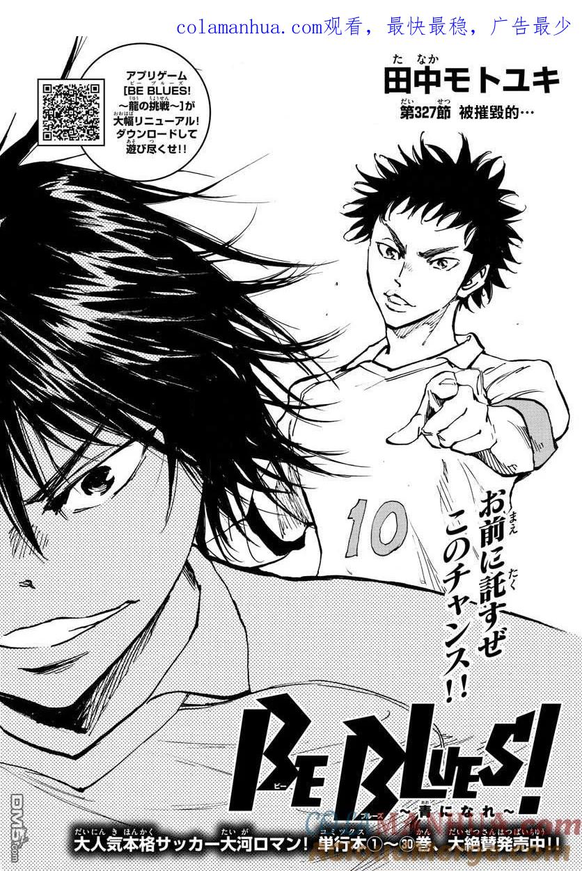 BE BLUES!-化身为青 - 第327话 被摧毁的 - 第1张图