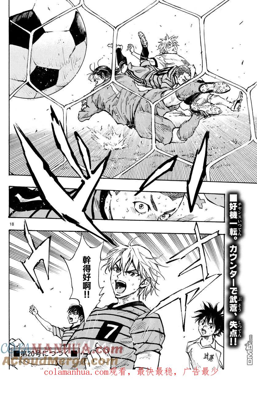 BE BLUES!-化身为青 - 第327话 被摧毁的 - 第17张图