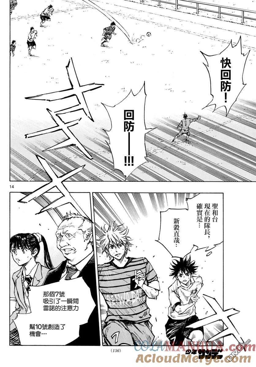 BE BLUES!-化身为青 - 第327话 被摧毁的 - 第13张图