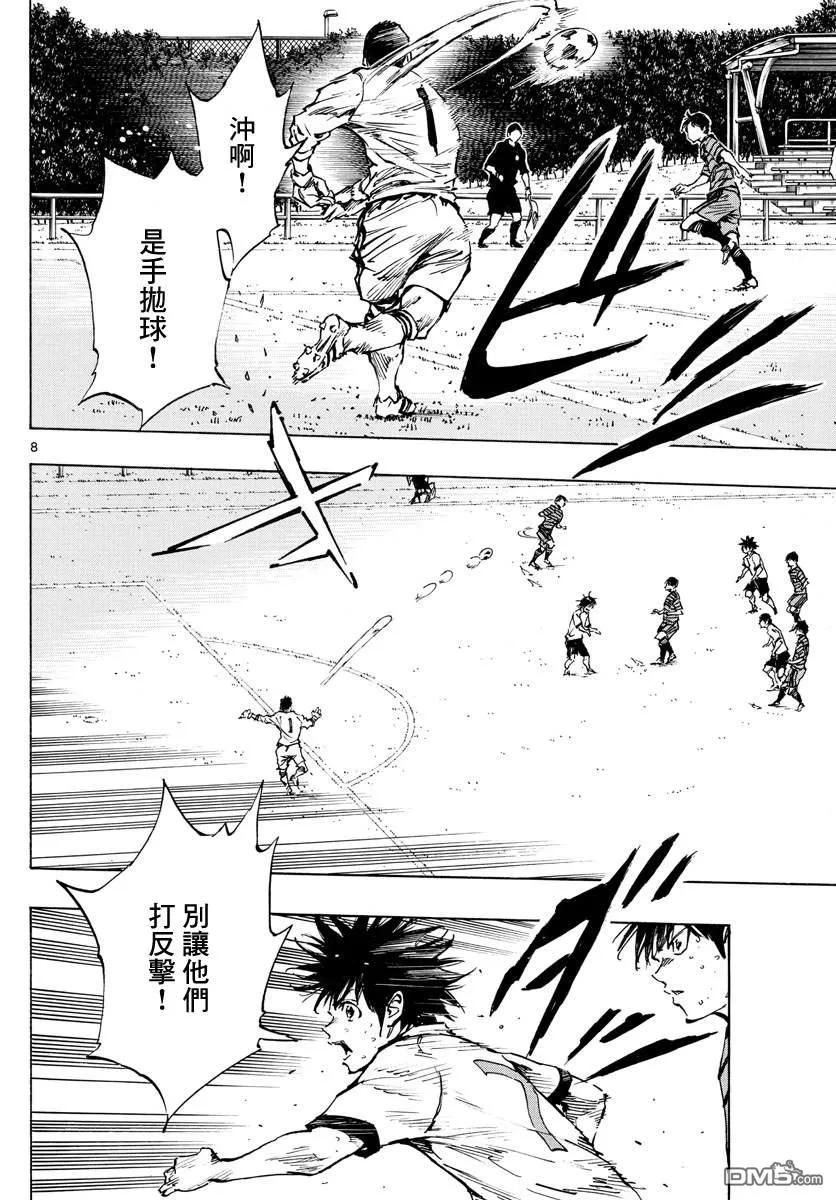 BE BLUES!-化身为青 - 第327话 被摧毁的 - 第8张图