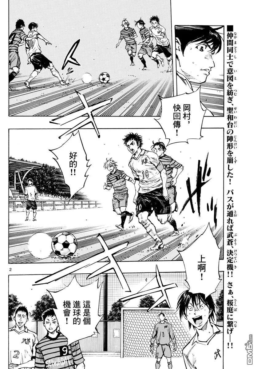 BE BLUES!-化身为青 - 第327话 被摧毁的 - 第2张图