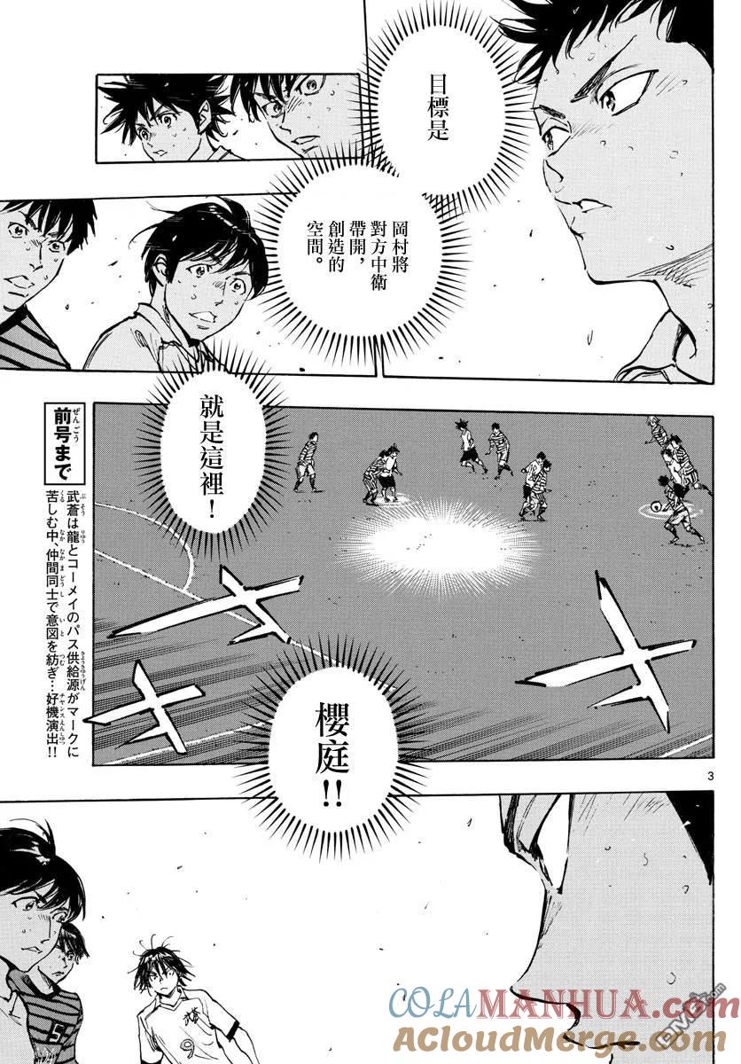 BE BLUES!-化身为青 - 第327话 被摧毁的 - 第3张图