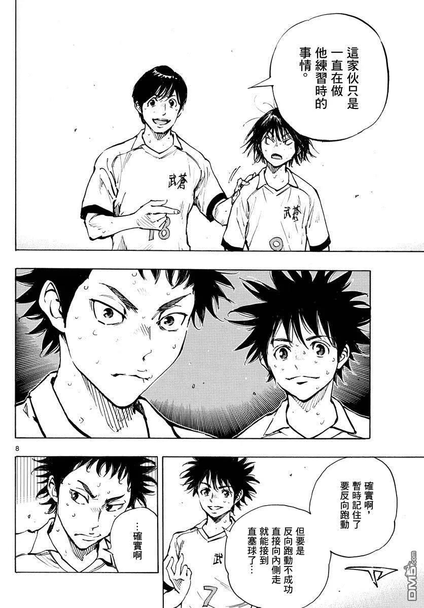 BE BLUES!-化身为青 - 第328话 即使被领先 - 第8张图