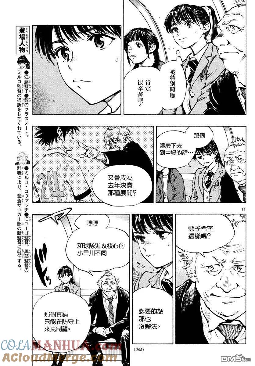 BE BLUES!-化身为青 - 第328话 即使被领先 - 第11张图