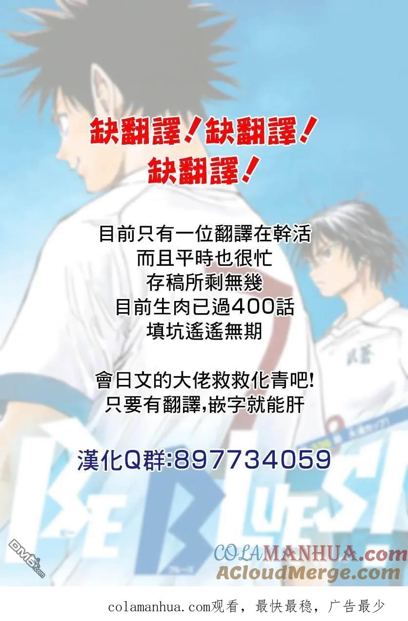 BE BLUES!-化身为青 - 第328话 即使被领先 - 第19张图