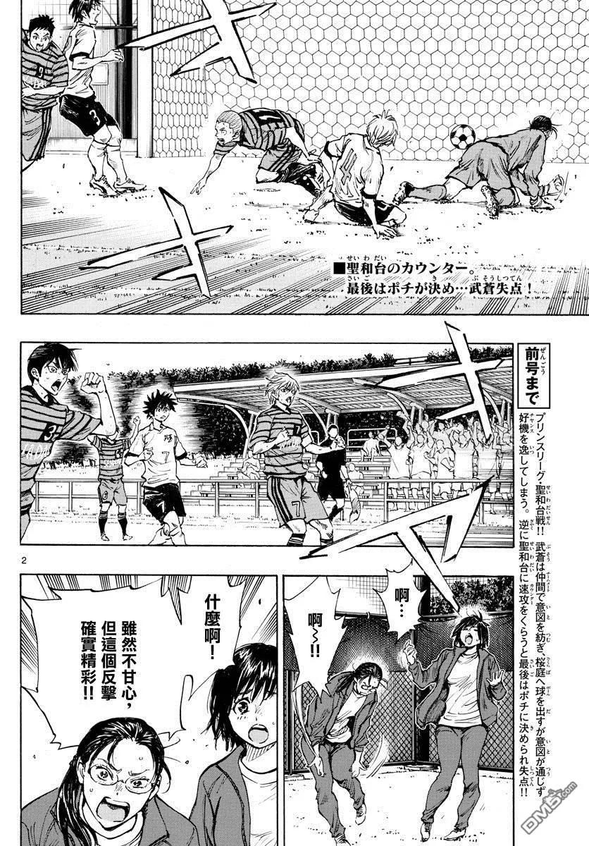 BE BLUES!-化身为青 - 第328话 即使被领先 - 第2张图