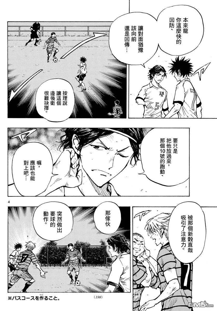 BE BLUES!-化身为青 - 第328话 即使被领先 - 第4张图