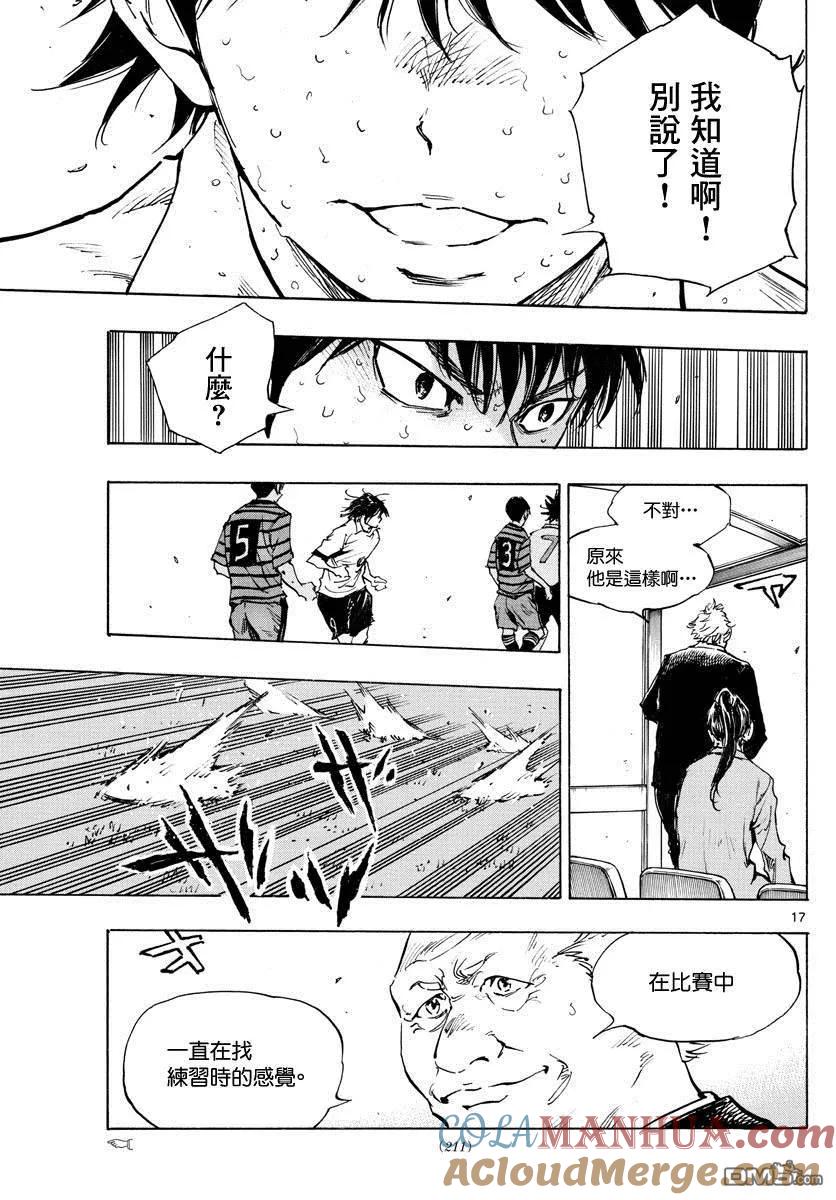 BE BLUES!-化身为青 - 第328话 即使被领先 - 第17张图