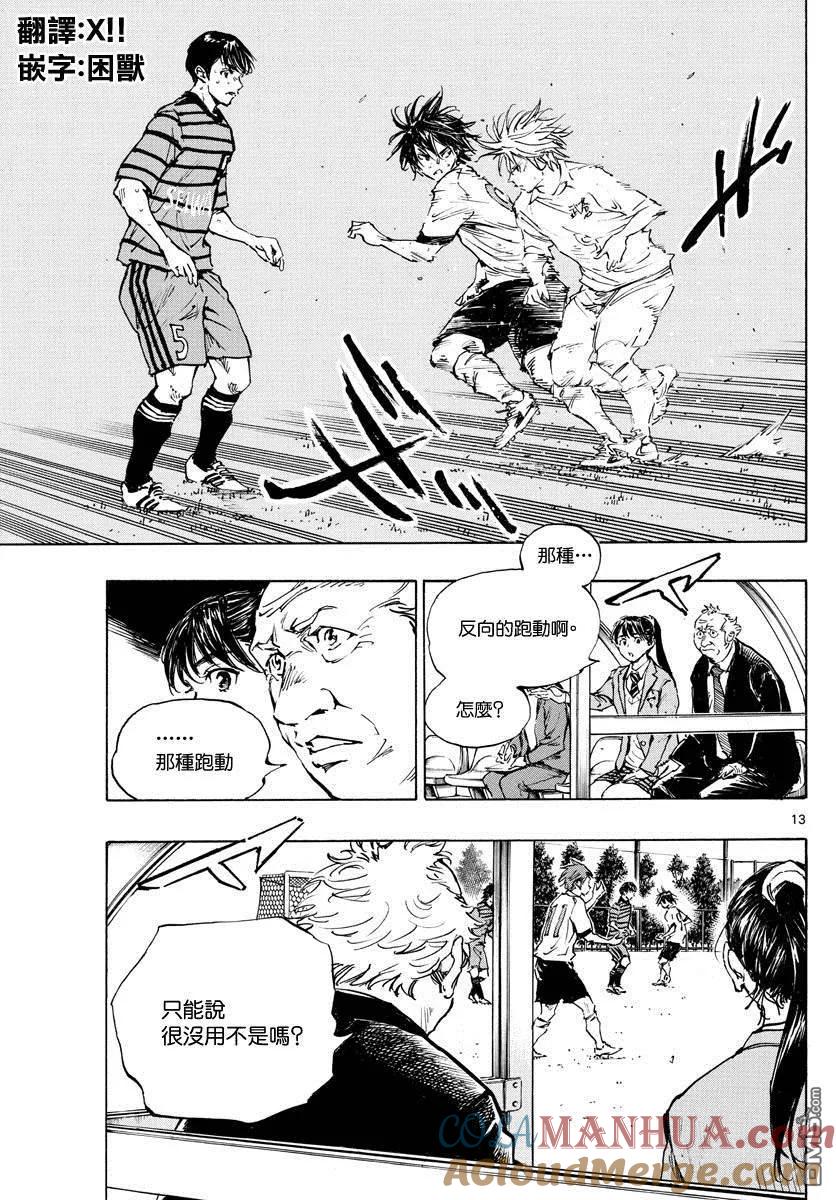 BE BLUES!-化身为青 - 第328话 即使被领先 - 第13张图