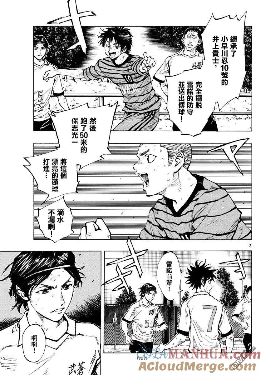 BE BLUES!-化身为青 - 第328话 即使被领先 - 第3张图