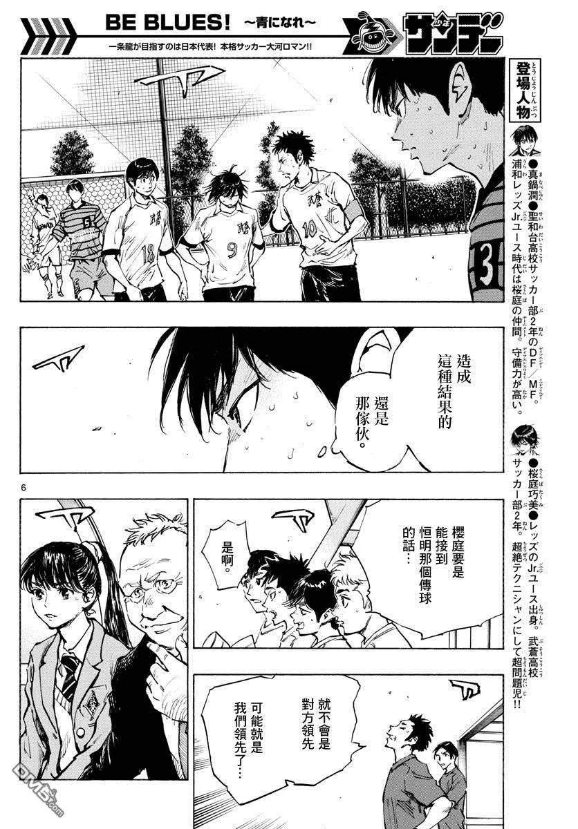 BE BLUES!-化身为青 - 第328话 即使被领先 - 第6张图