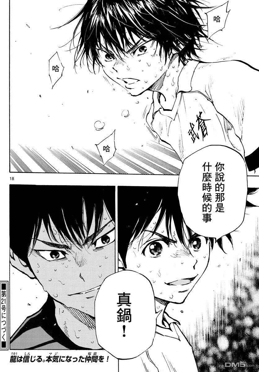 BE BLUES!-化身为青 - 第328话 即使被领先 - 第18张图