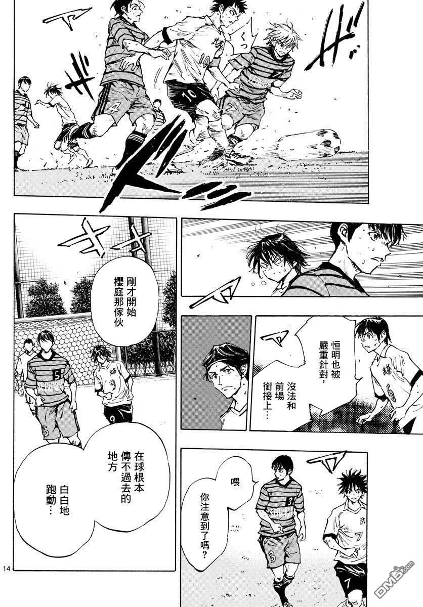 BE BLUES!-化身为青 - 第328话 即使被领先 - 第14张图