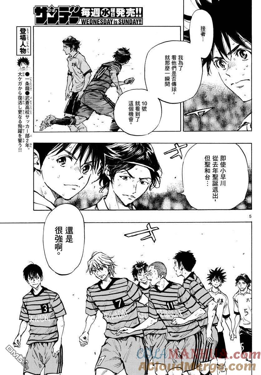 BE BLUES!-化身为青 - 第328话 即使被领先 - 第5张图